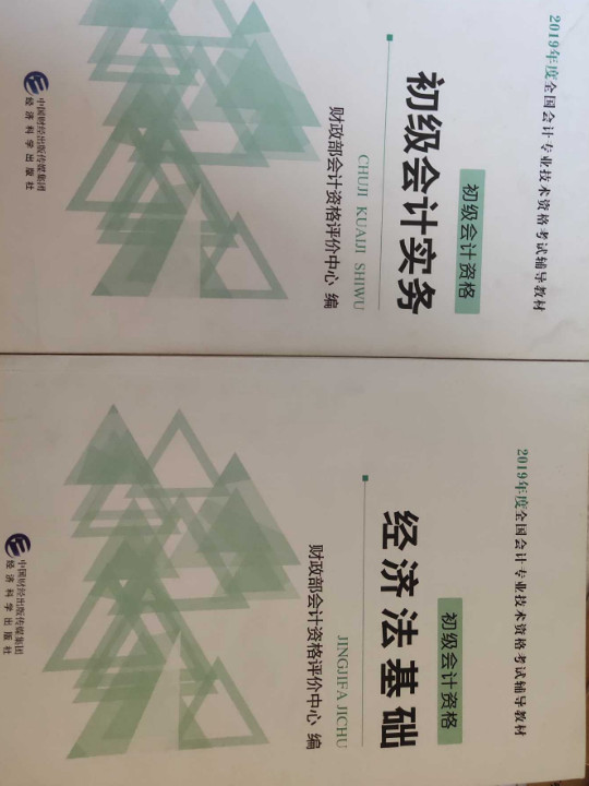 初级会计职称考试教材2019教材 2019年初级会计专业技术资格考试经济法基础 全套-买卖二手书,就上旧书街