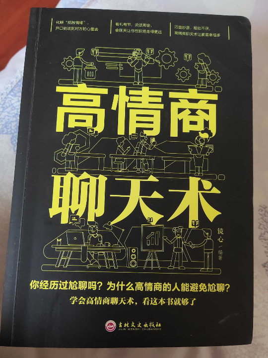 高情商聊天术-买卖二手书,就上旧书街