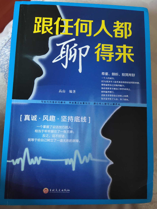 跟任何人都聊得来