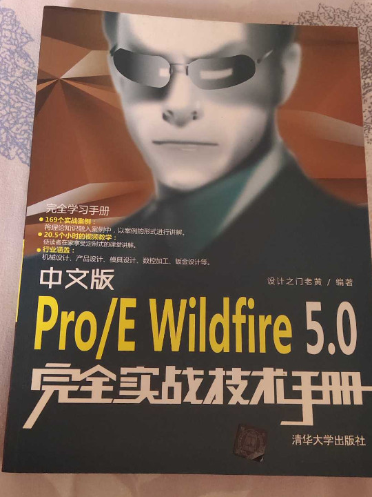 中文版Pro/E Wildfire5.0完