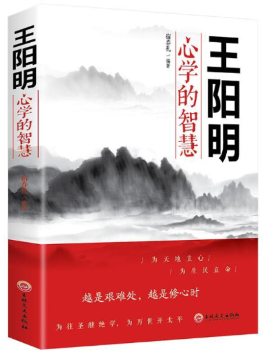 王阳明心学的智慧
