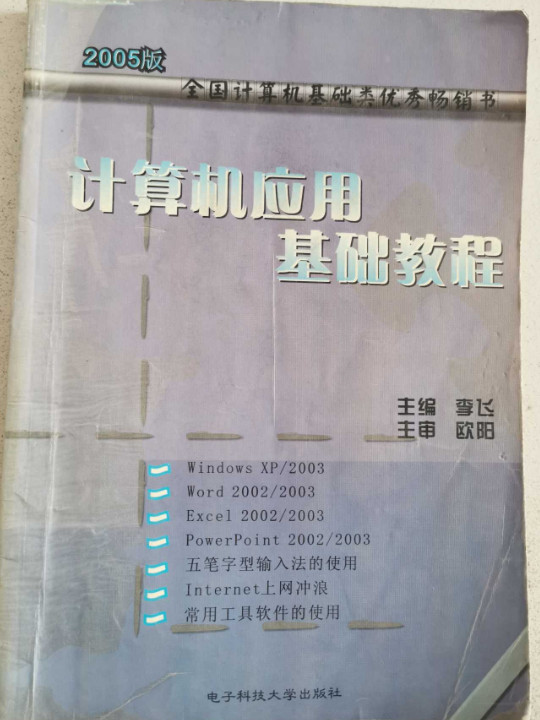 电脑应用首选教程