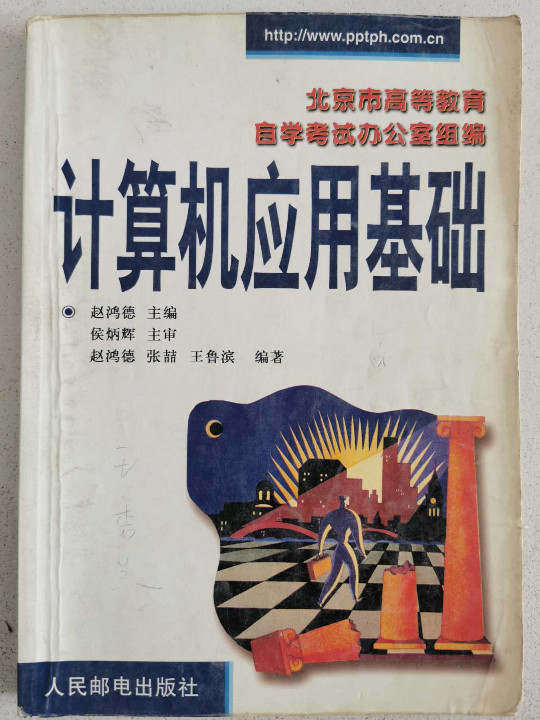 计算机应用基础