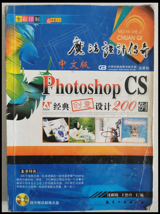 中文版Photoshop CS经典创意设计200例