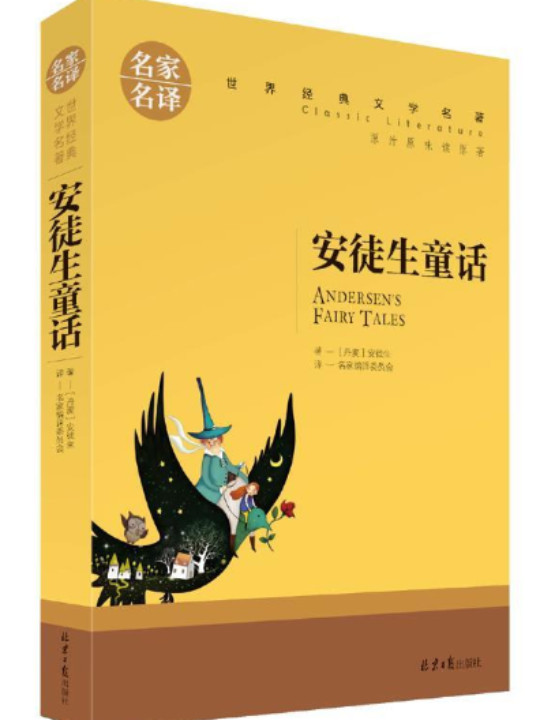 安徒生童话