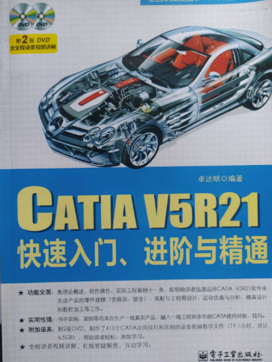 CATIA V5R21快速入门、进阶与精通