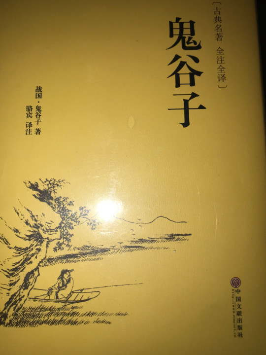 鬼谷子