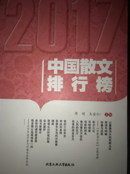 2017中国散文排行榜-买卖二手书,就上旧书街