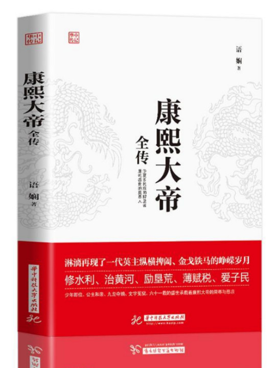 康熙大帝全传-买卖二手书,就上旧书街