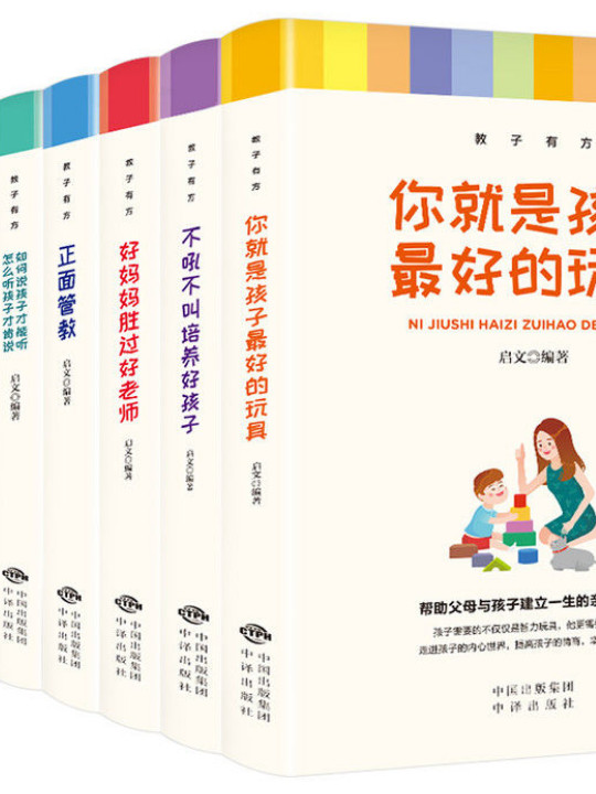 正面管教不吼不叫培养好孩子好妈妈胜过好老师如何说孩子才能听妈妈你就是孩子的最好玩具5册教子有方