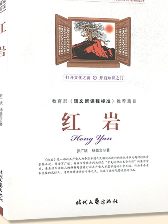 红岩