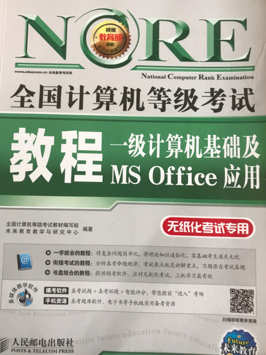 2018全国计算机等级考试教程：一级计算机基础及MS Office应用-买卖二手书,就上旧书街