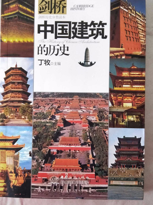 中国建筑的历史/剑桥历史分类读本-买卖二手书,就上旧书街