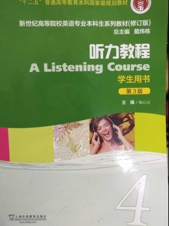 听力教程4