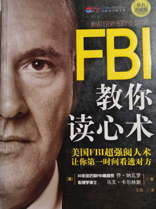 FBI教你读心术