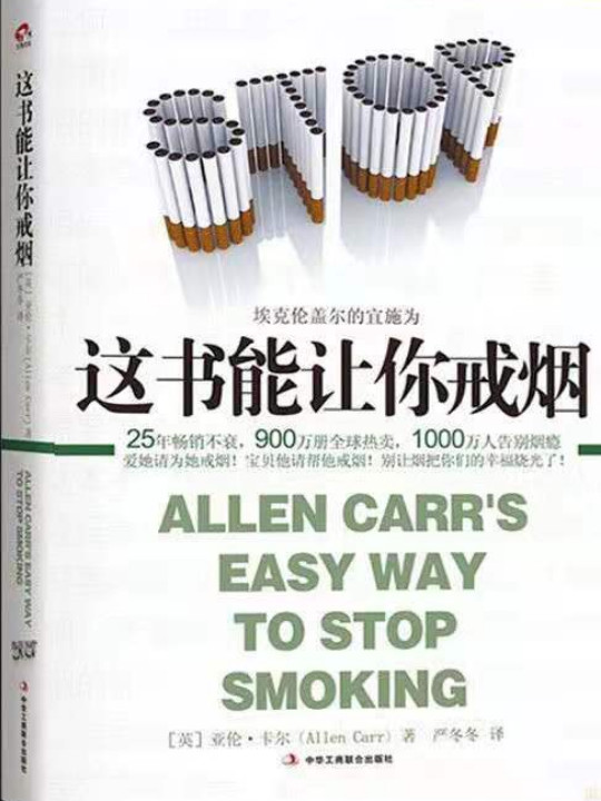 这书能让你戒烟-买卖二手书,就上旧书街