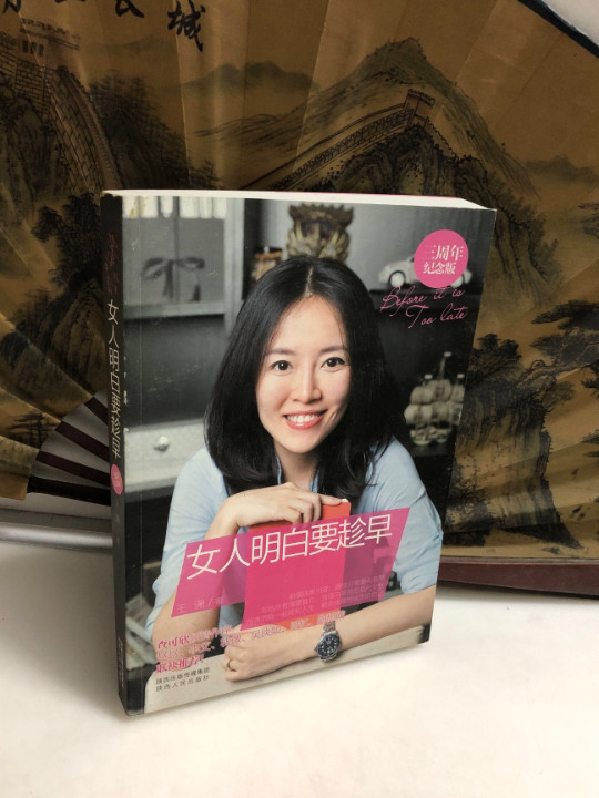 女人明白要趁早