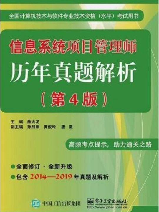 信息系统项目管理师历年真题解析