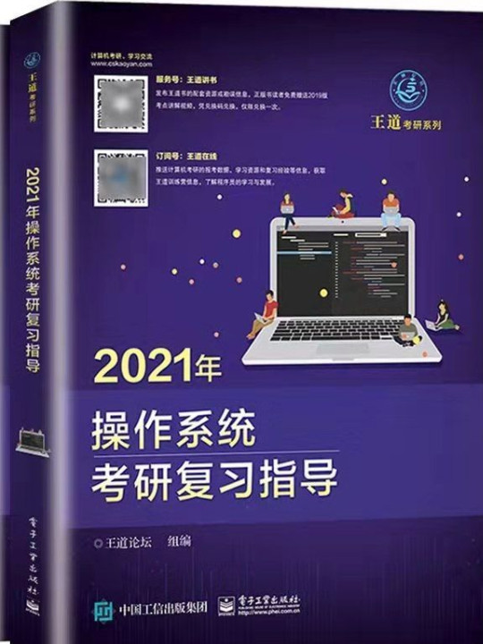 2021年计算机网络考研复习指导