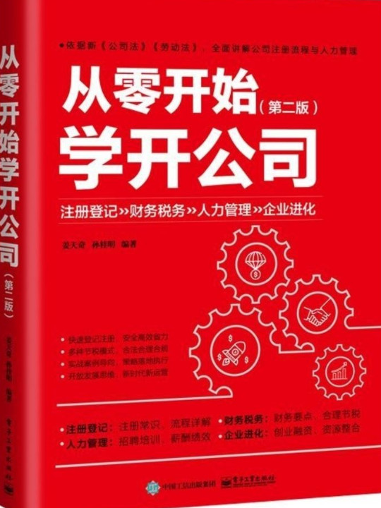 从零开始学开公司