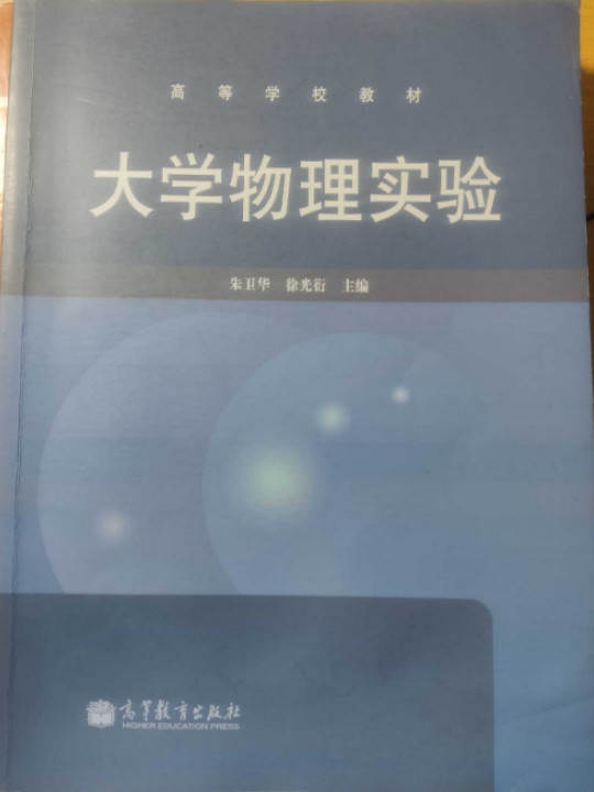 大学物理实验