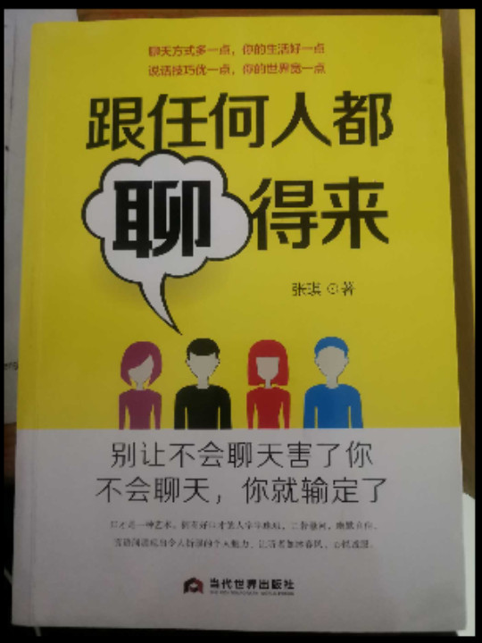 跟任何人都聊得来