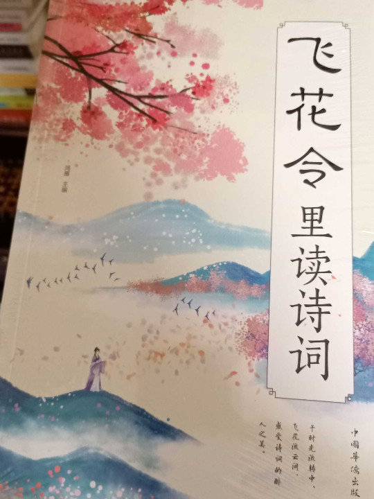 飞花令里读诗词-买卖二手书,就上旧书街