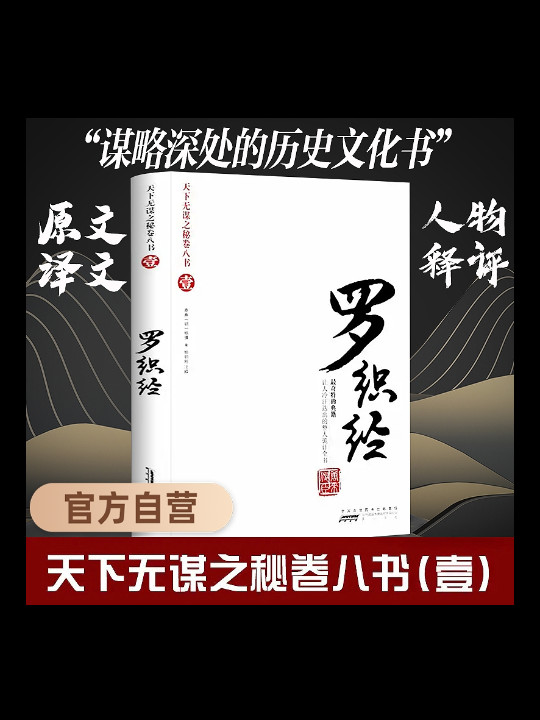 成功法则-鬼谷子+人性的弱点+狼道+墨菲定律+羊皮卷-买卖二手书,就上旧书街