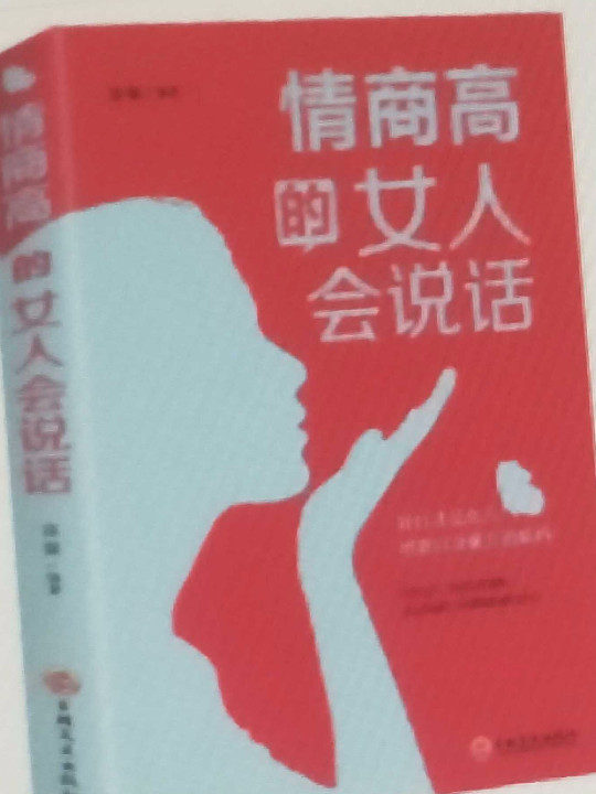 情商高的女人会说话-买卖二手书,就上旧书街