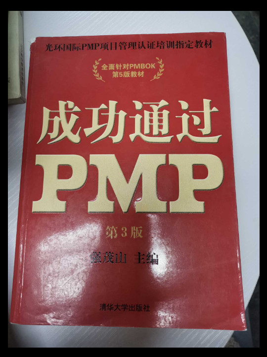 成功通过PMP