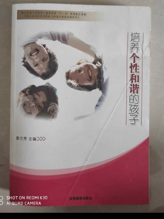 培养个性和谐的孩子