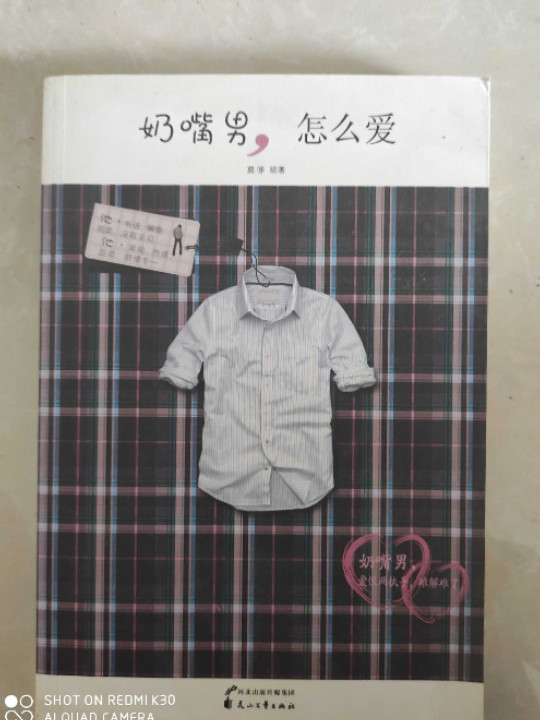 奶嘴男，怎么爱