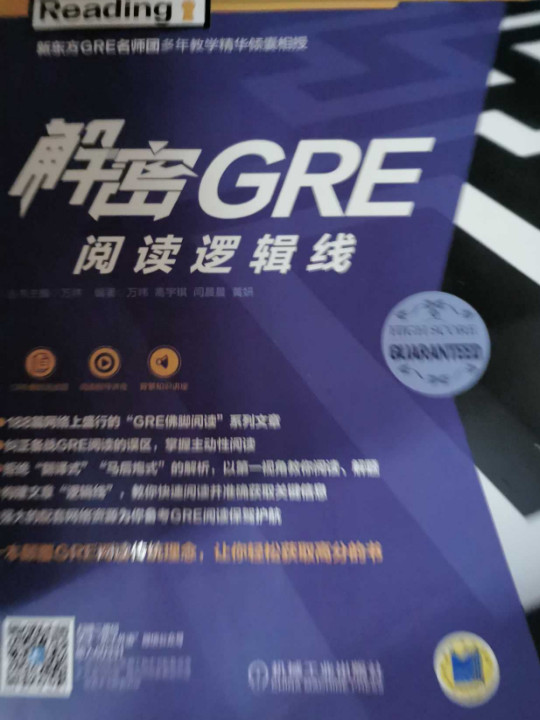 解密GRE阅读逻辑线