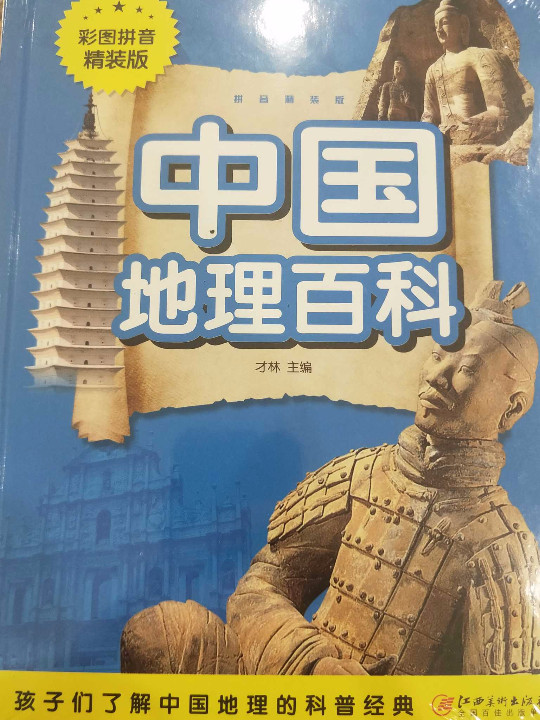 学生课外必读书系：中国地理百科