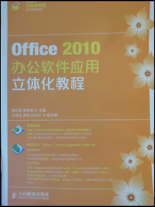 Office2010办公软件应用立体化教程/职业院校立体化精品系列规划教材