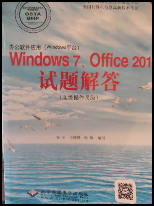 办公软件应用Windows 7、Office 2010试题解答