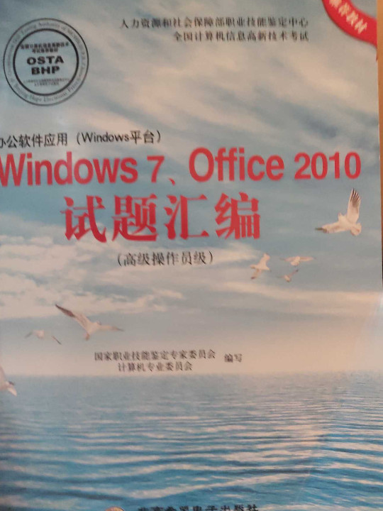 办公软件应用Windows 7、Office 2010试题汇编