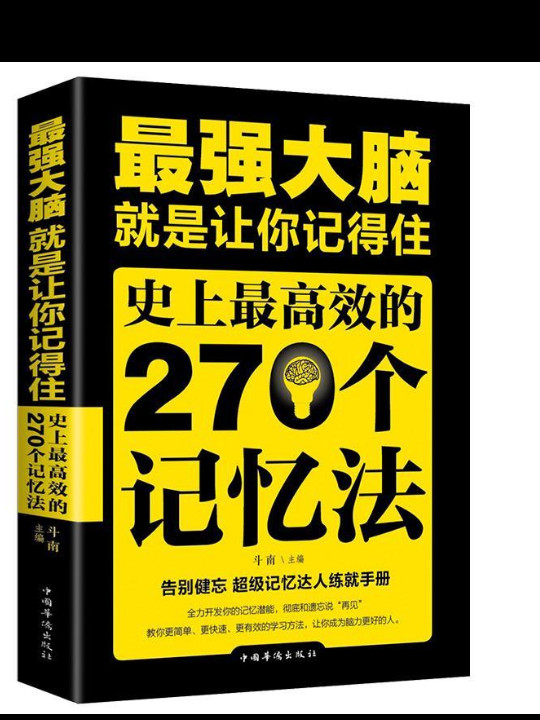 最强大脑：就是让你记得住-买卖二手书,就上旧书街