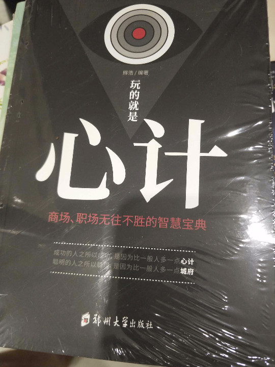 玩的就是‘心计“