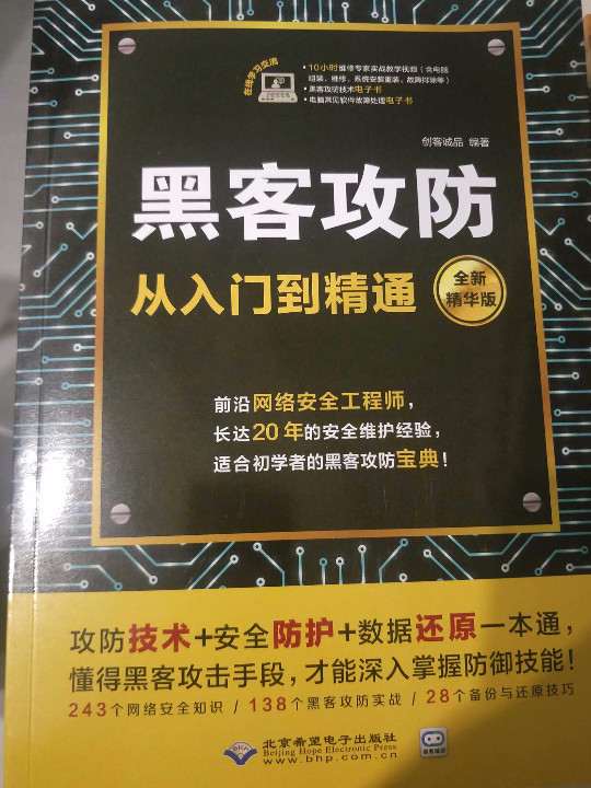 黑客攻防从入门到精通-买卖二手书,就上旧书街