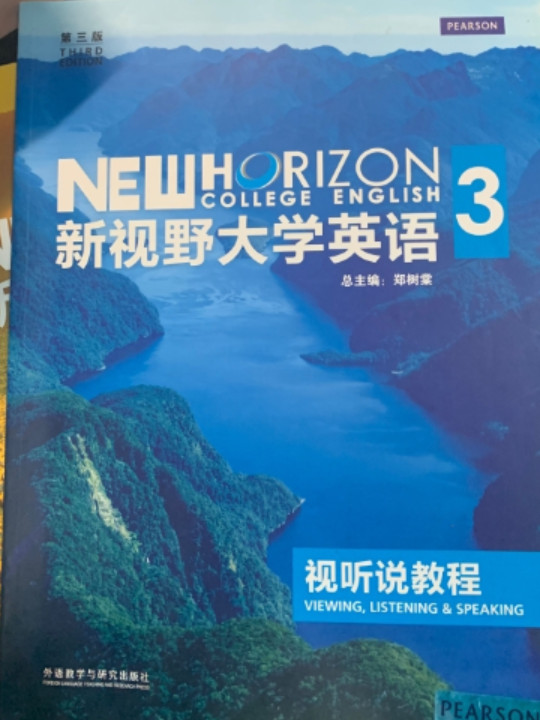 新视野大学英语视听说教程