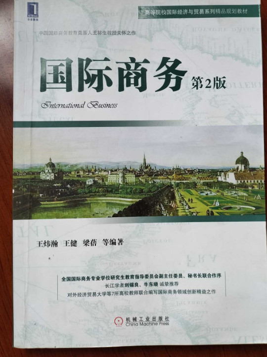 国际商务