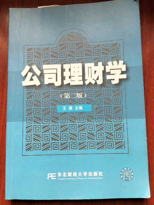 公司理财学