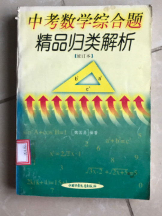 中考数学综合题精品归类解析