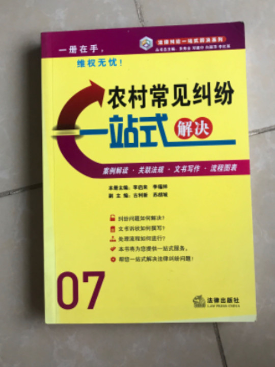 农村常见纠纷一站式解决-买卖二手书,就上旧书街