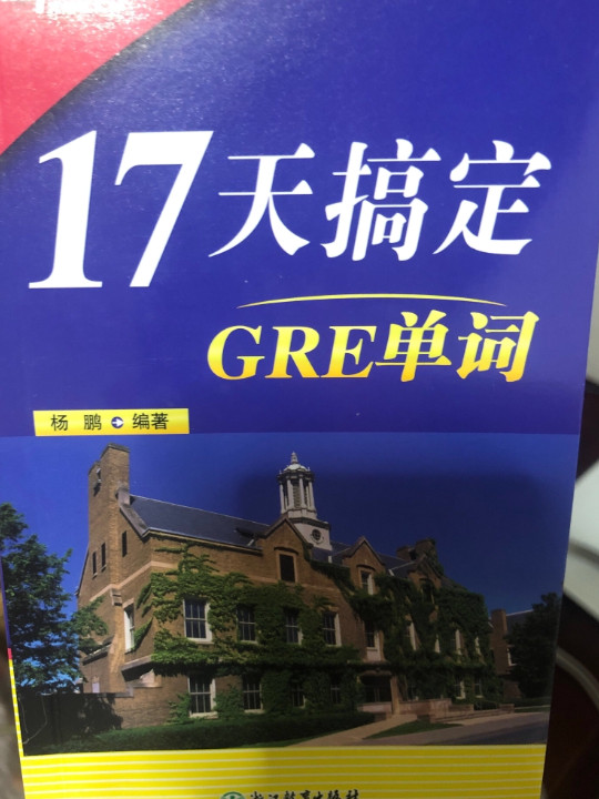 新东方 17天搞定GRE单词