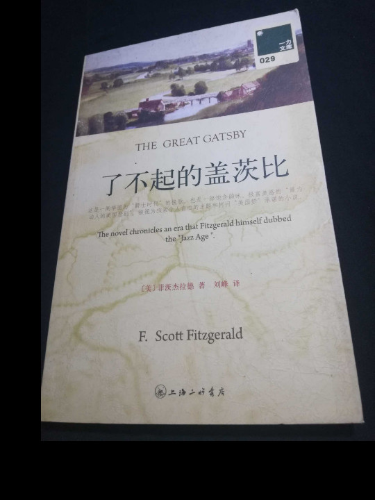 了不起的盖茨比-买卖二手书,就上旧书街 了不起的盖茨比-买卖二手书,就上旧书街