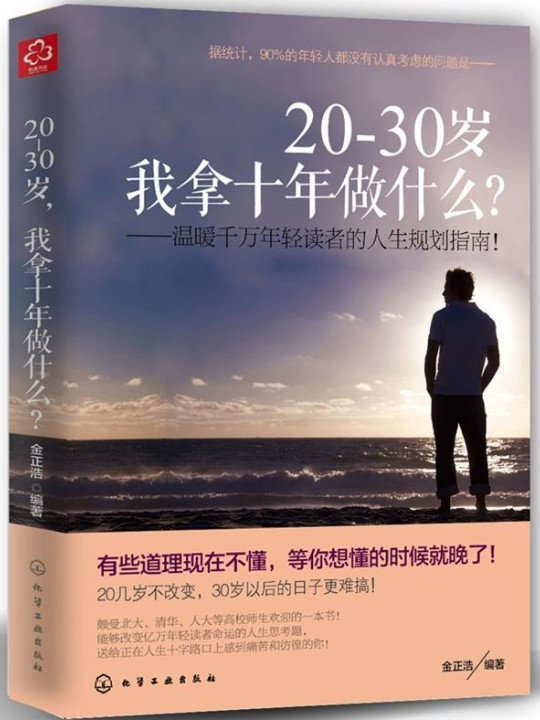 20-30岁，我拿十年做什么？