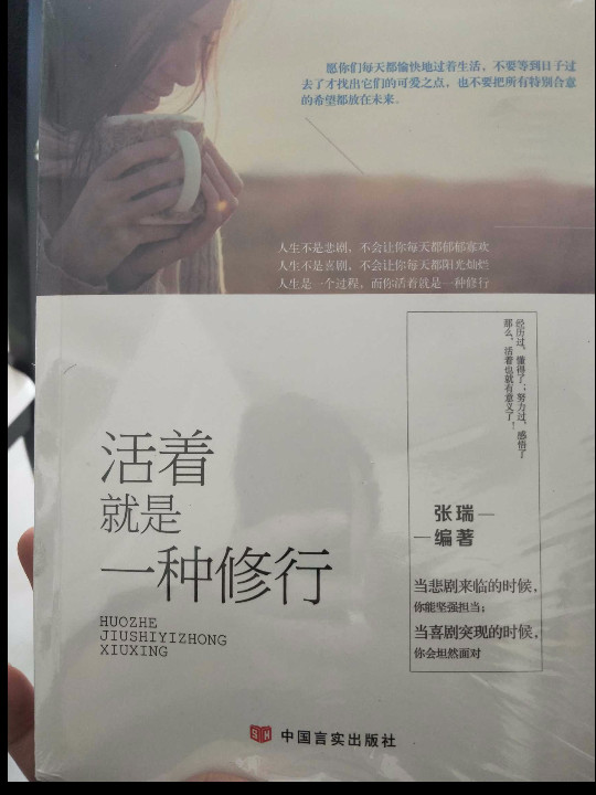 活着就是一种修行