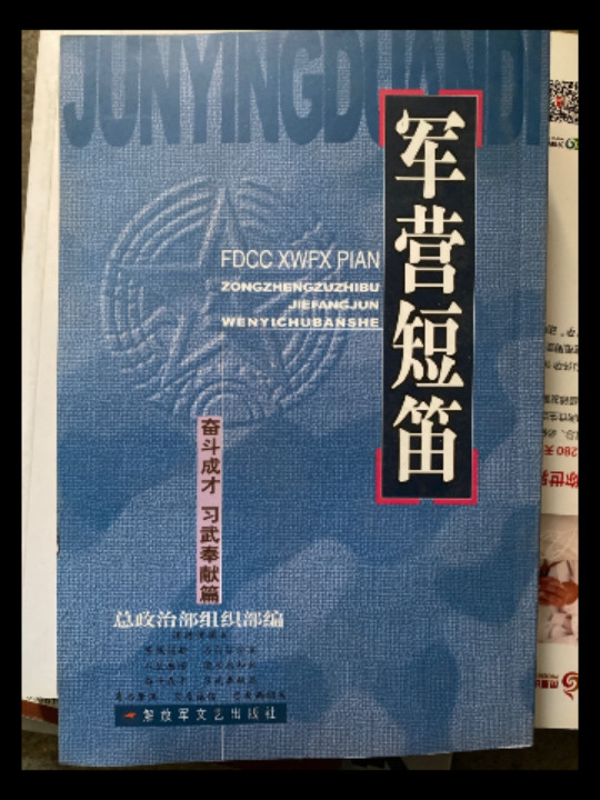 军营短笛 奋斗成长 习武奉献篇